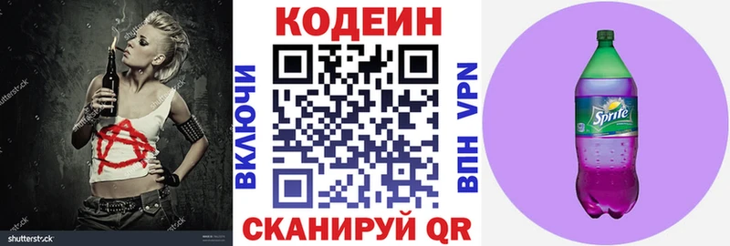 Кодеиновый сироп Lean Purple Drank  Купить закладки  Краснослободск 
